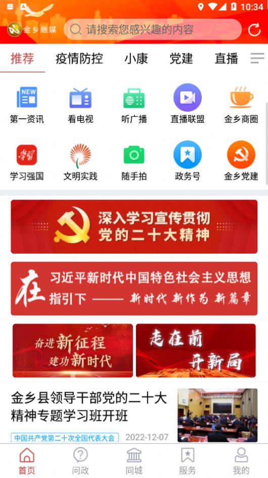 金乡融媒app下载_金乡融媒app官方客户端下载v0.1.20 运行截图3