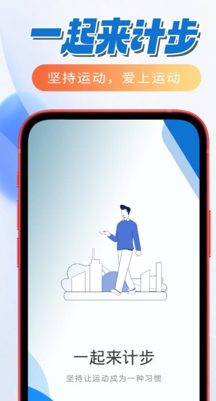 笛笛一起来计步app下载_笛笛一起来计步app手机版下载v1.0 运行截图2