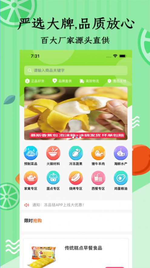 冻品链app下载_冻品链商城app手机版下载1.0.0 运行截图3