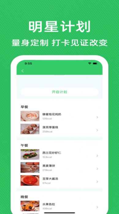 轻断食辟谷减肥食谱app下载_轻断食辟谷减肥食谱app手机版v1.8 运行截图2