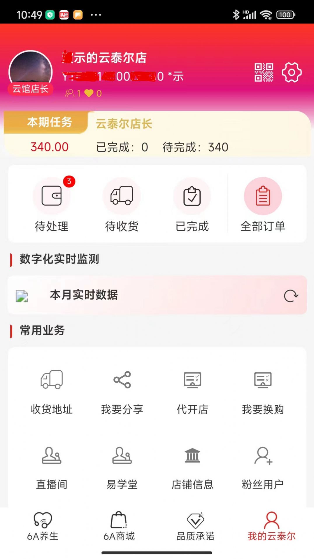 云泰尔app下载_云泰尔商城app最新版下载v01.01.0003 运行截图1