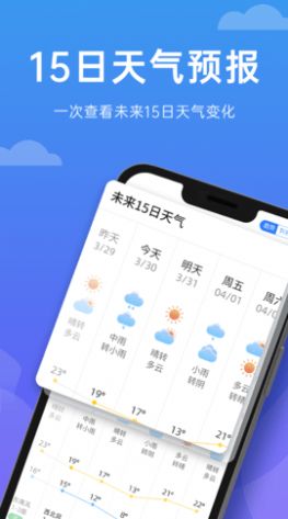 向阳天气app下载_向阳天气app手机版v1.0.0 运行截图1