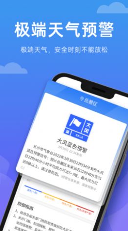 向阳天气app下载_向阳天气app手机版v1.0.0 运行截图3