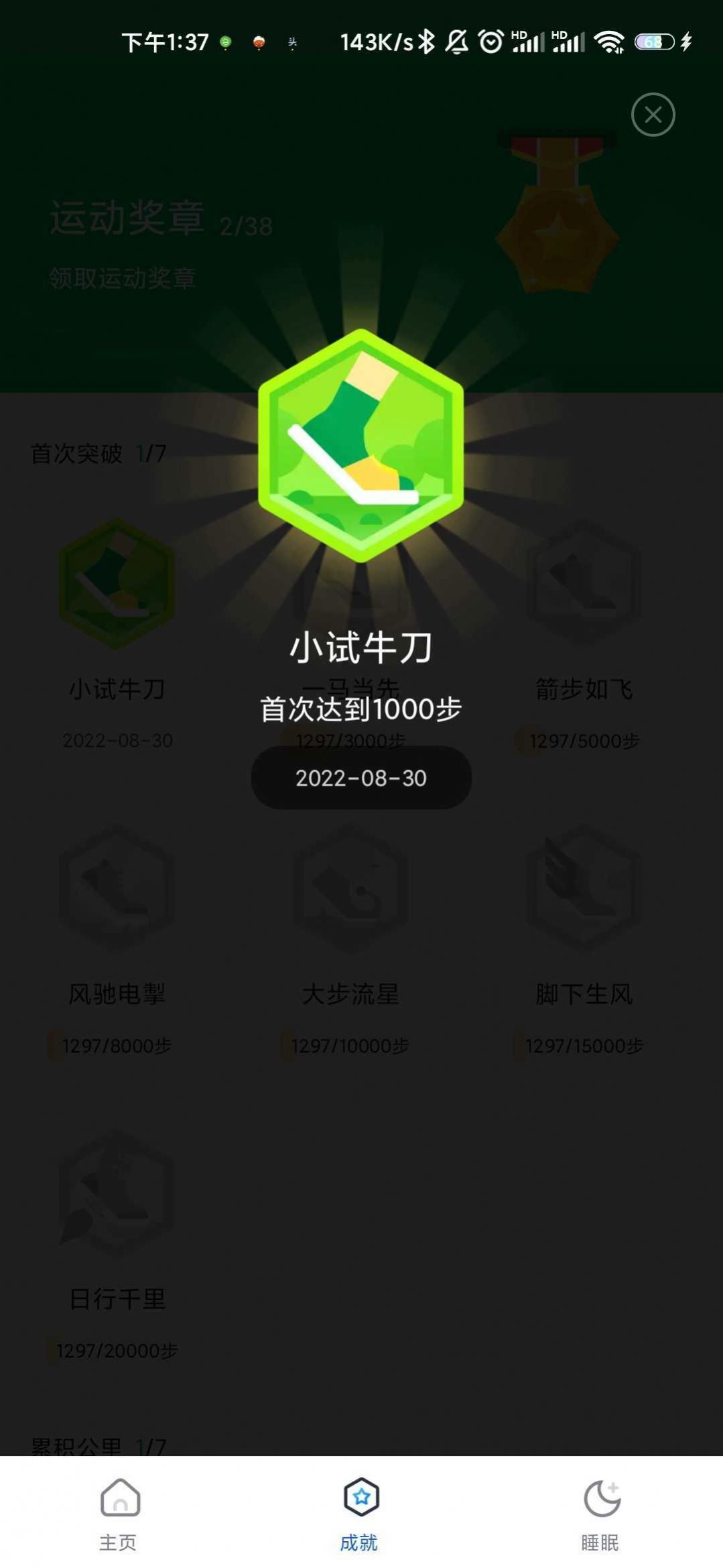 走路大王app下载_走路大王app最新版下载v1.0.0 运行截图1