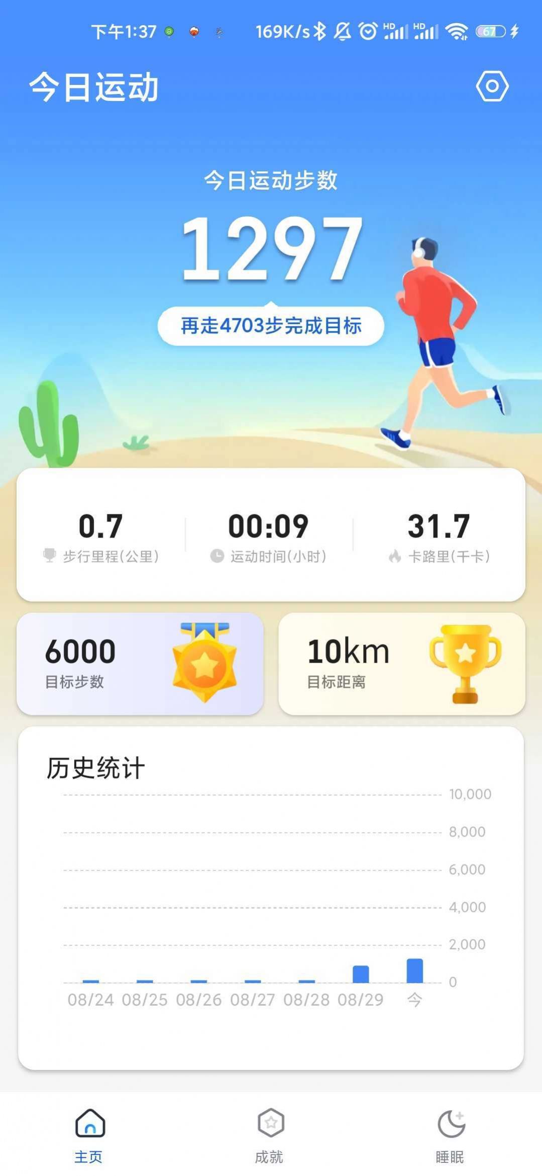 走路大王app下载_走路大王app最新版下载v1.0.0 运行截图2