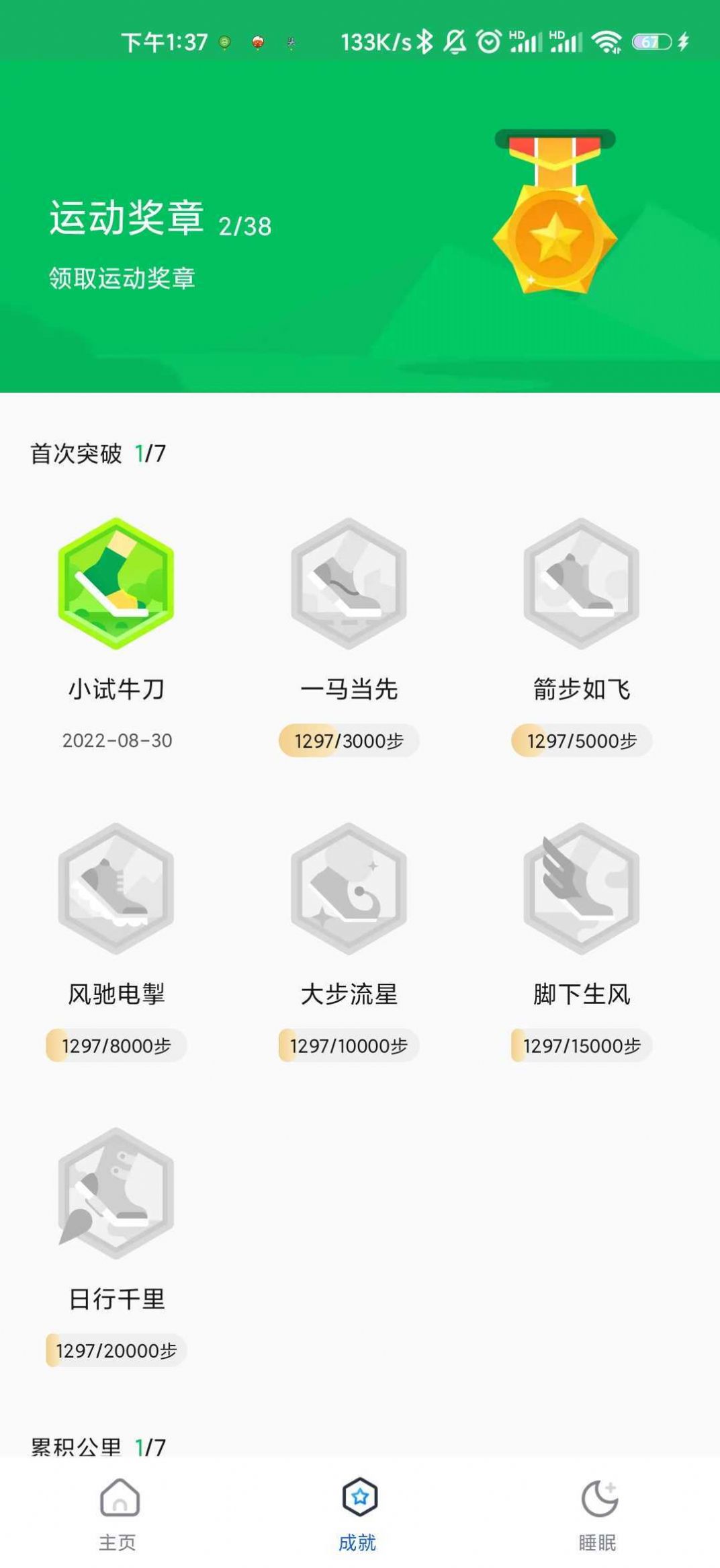走路大王app最新版下载图片1