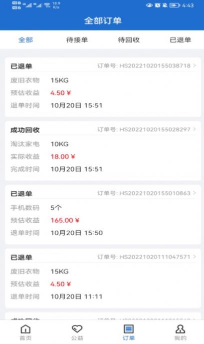 华冀资源app下载_华冀资源绿色回收app手机版v1.0 运行截图3