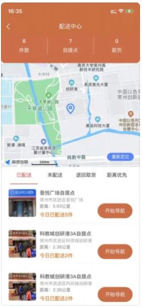 鲸选优品司机app下载_鲸选优品司机app苹果版下载v1.0 运行截图3