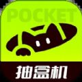 口袋抽盒机购物 v1.0.0