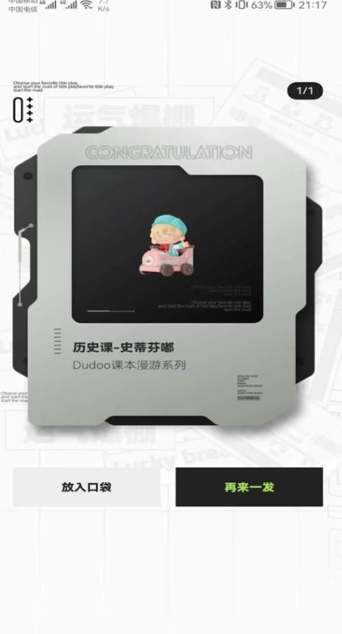 口袋抽盒机app下载_口袋抽盒机购物app手机版v1.0.0 运行截图2