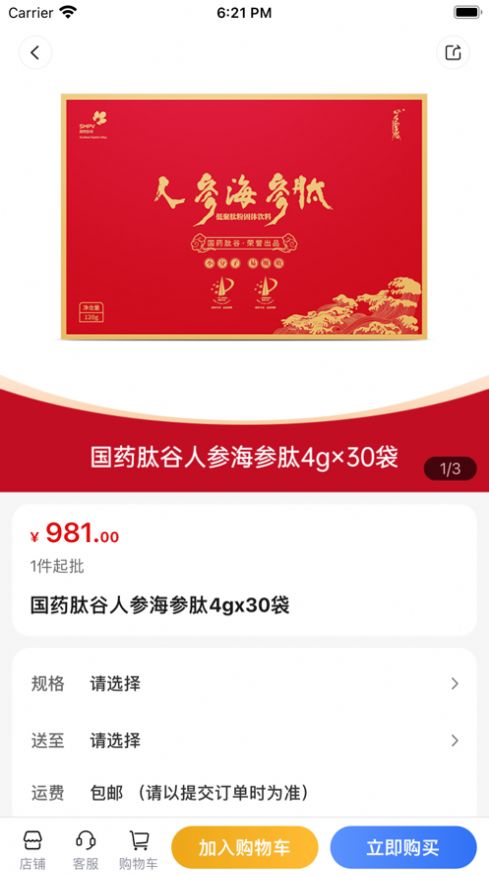 慈海甄选app下载_慈海甄选app最新版1.0 运行截图1