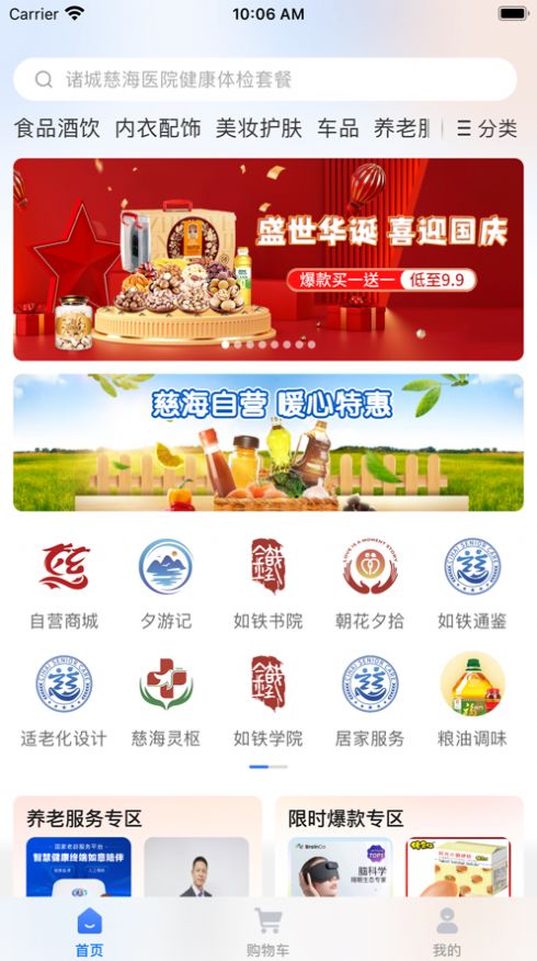 慈海甄选app下载_慈海甄选app最新版1.0 运行截图2