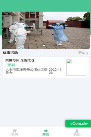 智慧社区综合管理系统app下载_智慧社区综合管理系统app官方版v1.0.0 运行截图2