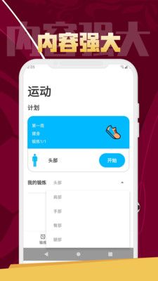 逗芽运动app下载_逗芽运动app官方版下载v1.0.1 运行截图2