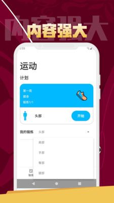 逗芽运动app下载_逗芽运动app官方版下载v1.0.1 运行截图2