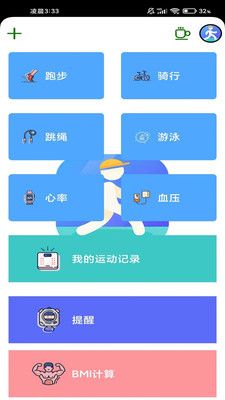 向心计步app手机版下载图片1