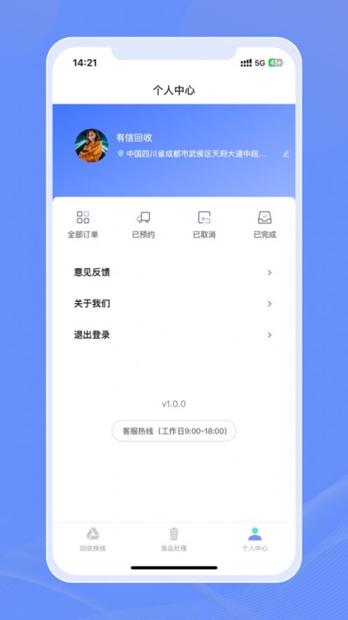 有信回收app下载_有信回收app手机版1.0 运行截图1