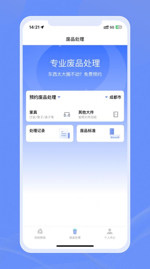 有信回收app下载_有信回收app手机版1.0 运行截图2