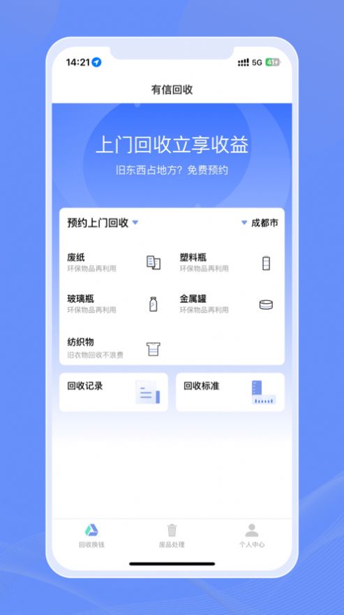 有信回收app下载_有信回收app手机版1.0 运行截图3