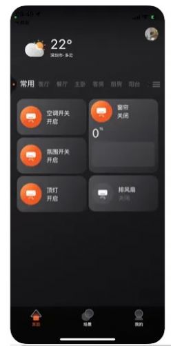 ZXFANS智有范app下载_ZXFANS智有范智能家居app官方版下载v1.0.0 运行截图1