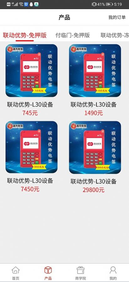 鑫易联盟app最新版下载图片1