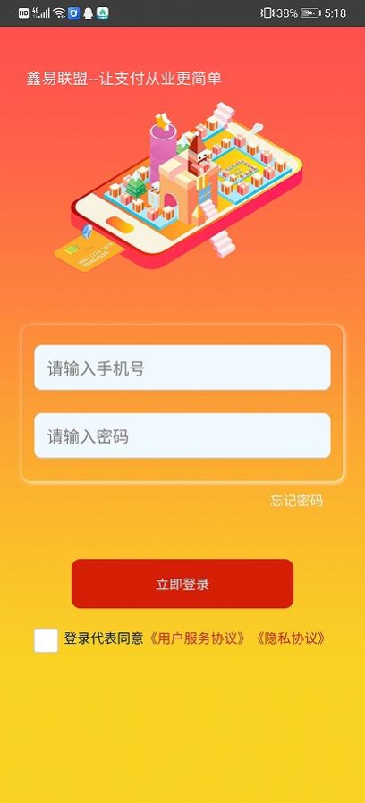 鑫易联盟app下载_鑫易联盟app最新版下载v1.0.7 运行截图3