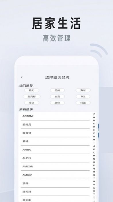 万能遥控器家居app手机版图片1