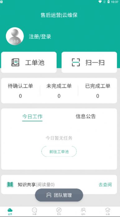 售后运营app下载_售后运营app最新版下载v1.0.0 运行截图2