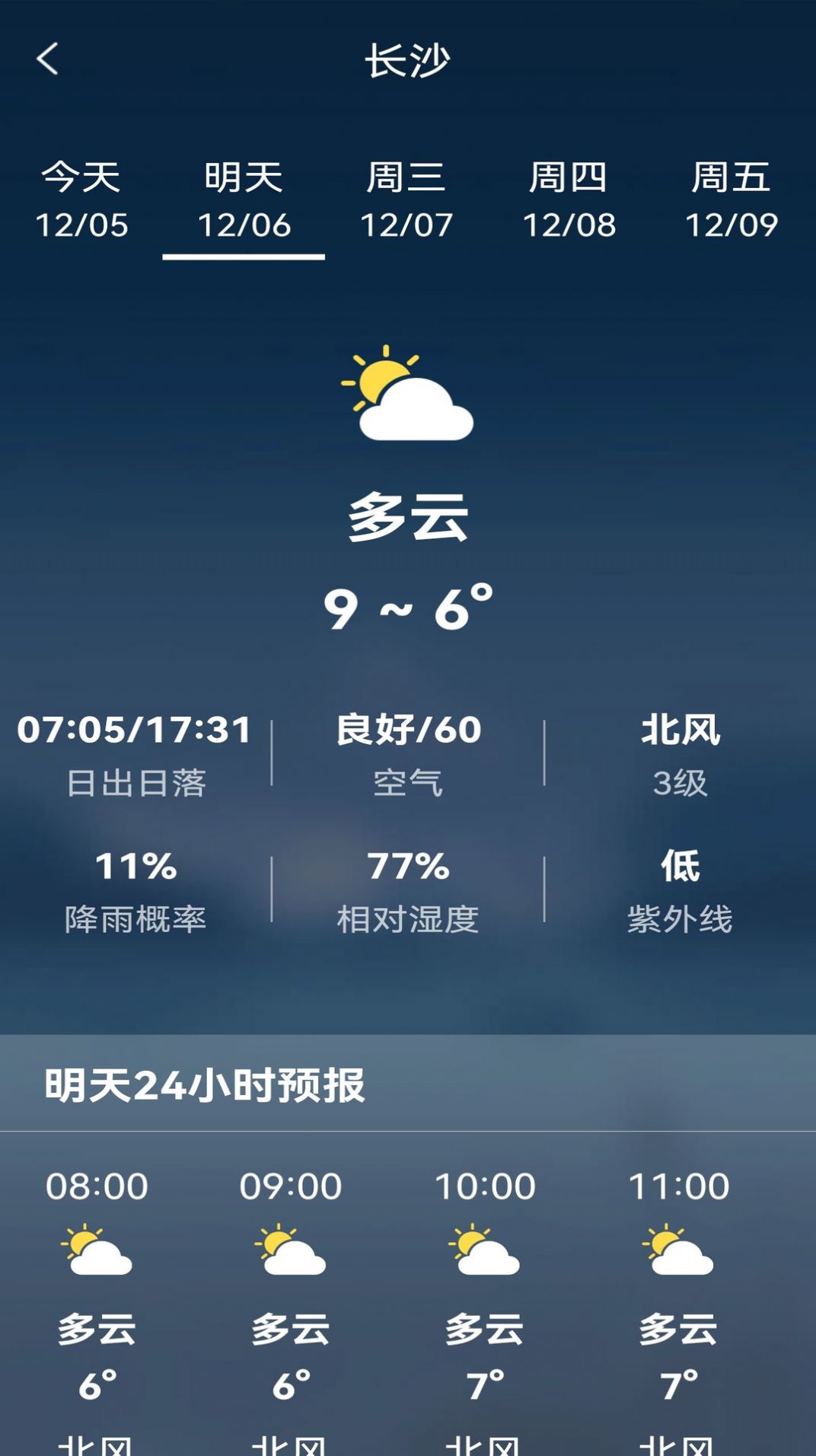 天气预报老人版app下载_天气预报老人版app软件v2.8.0 运行截图2