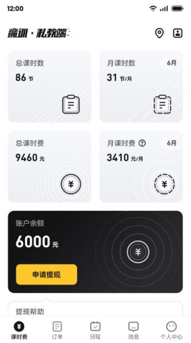 魔训私教端app下载_魔训私教端app手机版v1.1.9 运行截图3