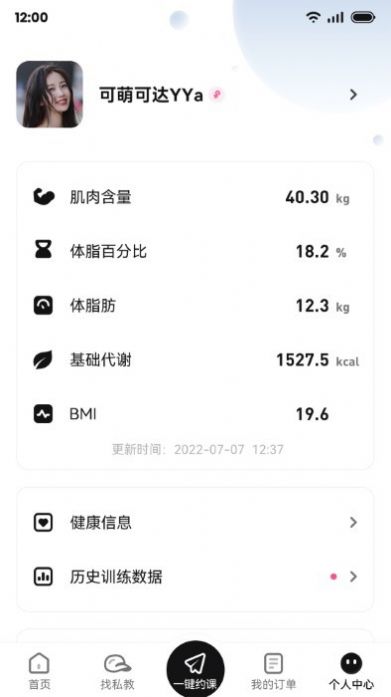 魔训私教端app下载_魔训私教端app手机版v1.1.9 运行截图1