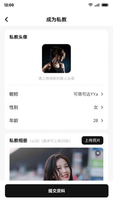 魔训私教端app手机版图片1