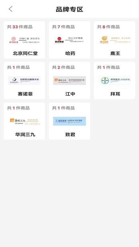 药同仁app下载_药同仁购物app手机版v1.0.0 运行截图1