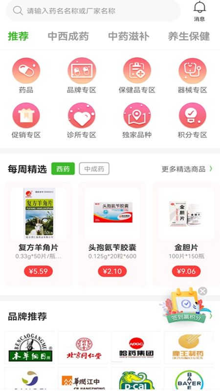 药同仁app下载_药同仁购物app手机版v1.0.0 运行截图3