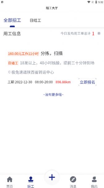 日结工app下载_日结工招聘app官方v1.0.5 运行截图1