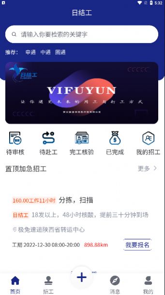 日结工app下载_日结工招聘app官方v1.0.5 运行截图2