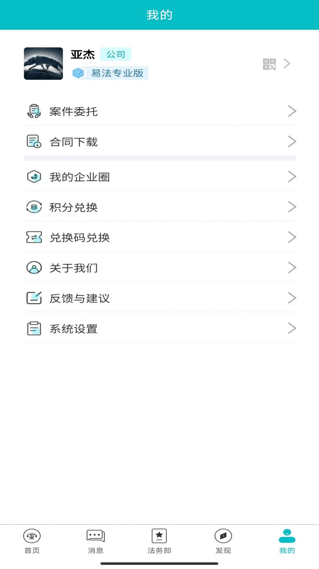 法顾问app下载_法顾问法律咨询app手机版v1.1.5 运行截图2