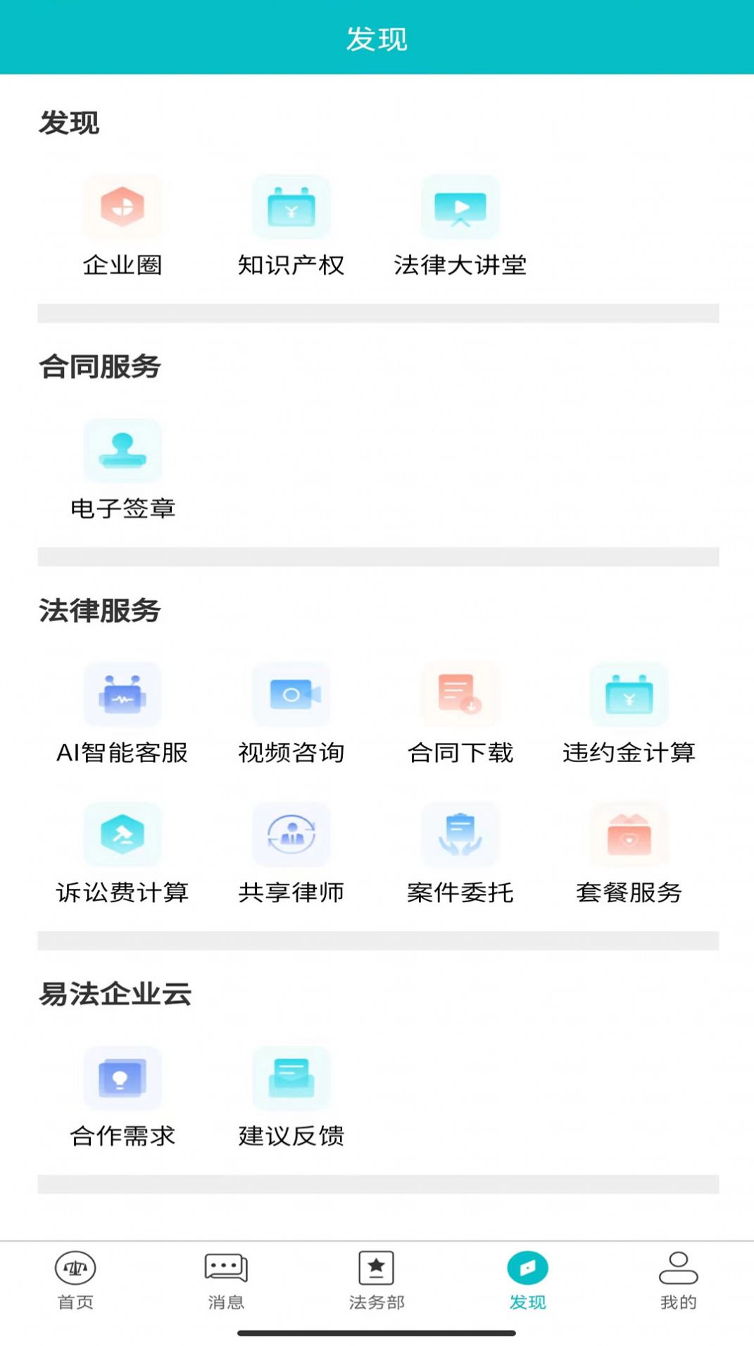 法顾问app下载_法顾问法律咨询app手机版v1.1.5 运行截图1