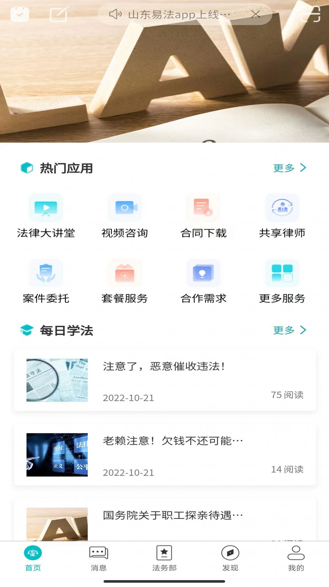 法顾问app下载_法顾问法律咨询app手机版v1.1.5 运行截图3