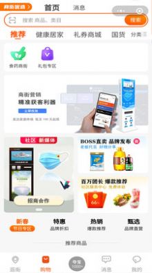 商街app下载_商街购物app安卓版下载v1.1_6 运行截图3