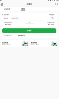 兆云出行app下载_兆云出行app手机版下载v1.0 运行截图2