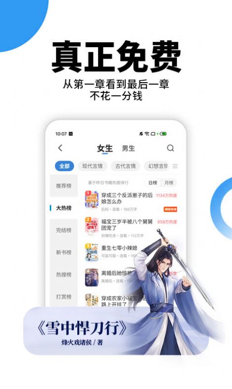 星空免费小说app下载_星空免费小说app软件手机版v1.0 运行截图3