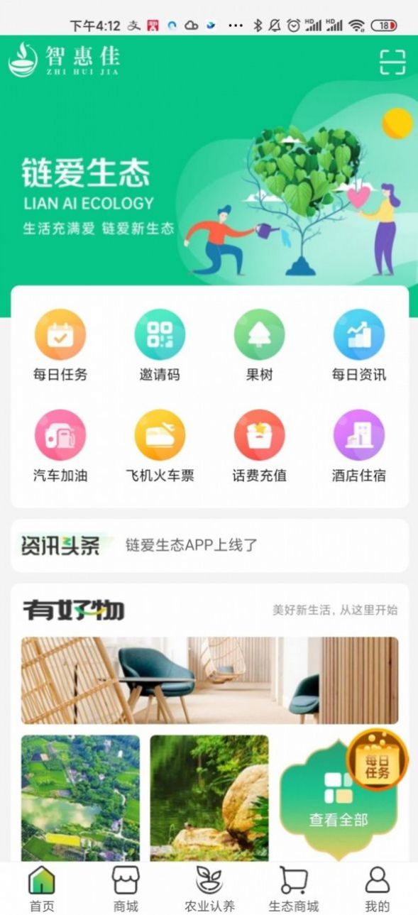 智惠佳商城app下载_智惠佳商城app官方手机版v1.4.5 运行截图2