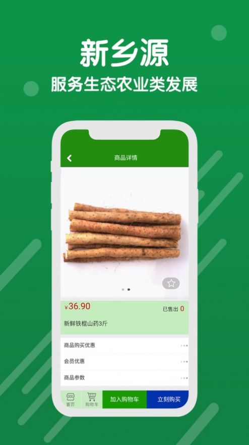 新乡源app下载_新乡源商城app最新版1.0.1 运行截图1