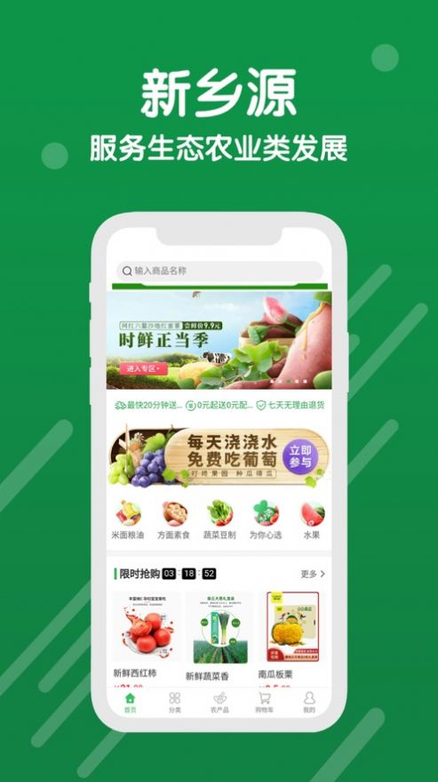 新乡源app下载_新乡源商城app最新版1.0.1 运行截图2