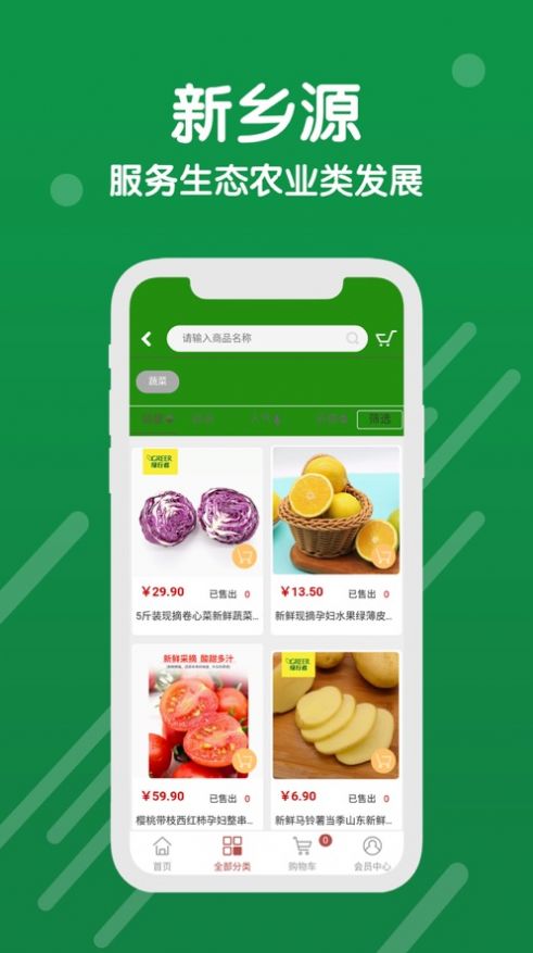 新乡源app下载_新乡源商城app最新版1.0.1 运行截图3