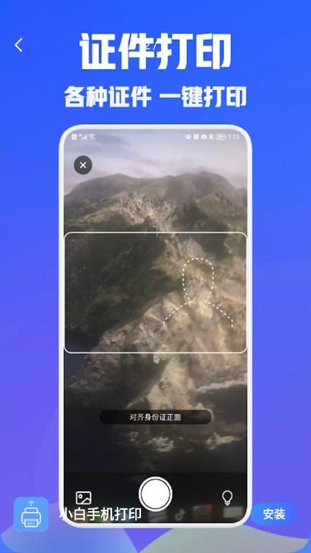 小白手机打印app下载_小白手机打印app官方版下载v1.1 运行截图1