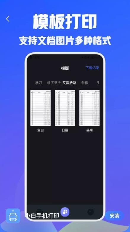 小白手机打印app下载_小白手机打印app官方版下载v1.1 运行截图2