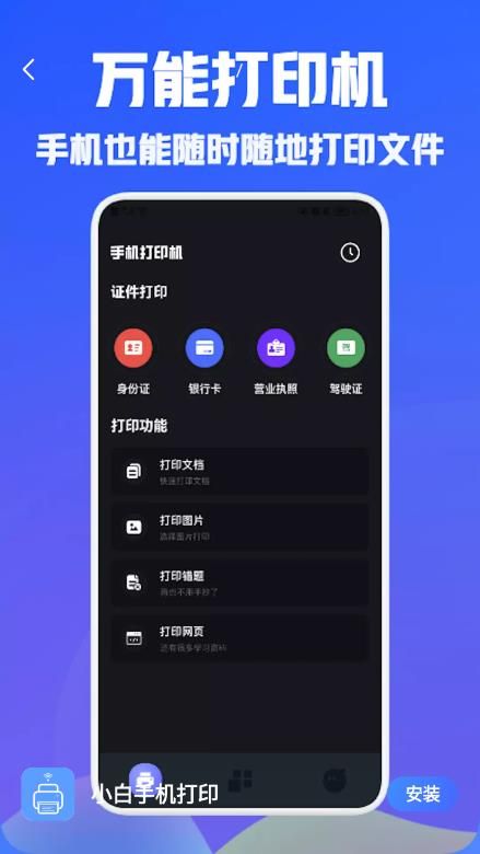 小白手机打印app下载_小白手机打印app官方版下载v1.1 运行截图3