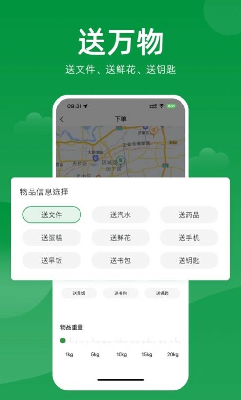 极马跑腿app下载_极马跑腿app官方版下载v2.0.1 运行截图1